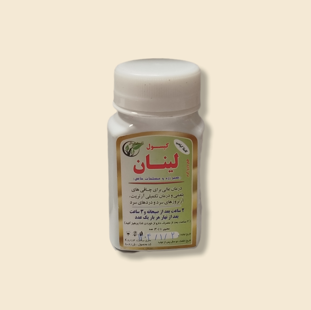 کپسول لینان