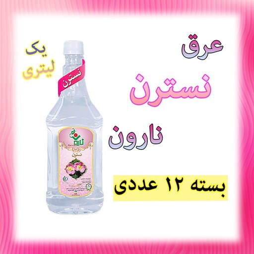 عرق نسترن