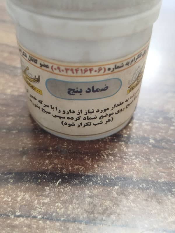 ضماد بنج 